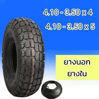 ราคา ยางรถสกูตเตอร์ไฟฟ้า ยางนอก และ ยางใน ขนาด 4 10 3 50 4 และ 4 10 3 50 5 (4552088747)