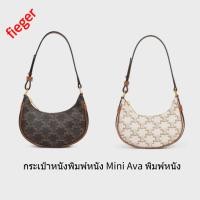 ราคา กระเป๋าคลาสสิก Celine ใหม่ กระเป๋าหนังพิมพ์หนัง Mini Ava พิมพ์หนัง (20990195937)