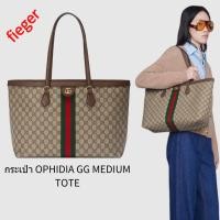 ราคา ใหม่ กระเป๋าผู้หญิง gucci classic กระเป๋า OPHIDIA GG MEDIUM TOTE (20491717751)