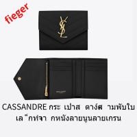 ราคา ใหม่ YSL Saint Laurent กระเป๋าผู้หญิงคลาสสิก CASSANDRE กระเป๋าสตางค์สามพับใบเล็กทำจากหนังลายนูนลายเกรน (20085381408)