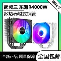 ราคา โอเวอร์คล็อกสาม 3 Donghai R4000W S Red Sea MINI MINI โอเวอร์คล็อกสาม 3 Donghai R4000W S Red Sea MINI MINI สีขาว ARGB Matte 5V Tower CPU หม้อน้ํา H408 31 (29509856781)