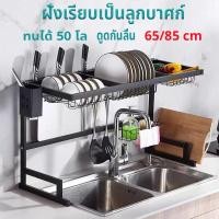 ราคา ชั้นวางจานสแตนเลสแบบคร่อมอ่างล้างจาน 1 2 ชั้น 65 85ซม ชั้นวางจานสแตน ชั้นวางจานคร่อมซิงค์ ชั้นวางคร่อมอ่างล้างจาน (29109209919)
