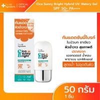 ราคา กันแดดซันนี่ไบรท์ 50g The Ingredients Cica Sunny Bright UV Watery Gel SPF50 PA 50g (24172106854)