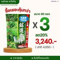 ราคา ผงผักรวม แลคโตบาซิลลัส นำเข้าจากญี่ปุ่น Meisen Aojiru Nissen เซ็ต3ถุงใหญ่ ผสมโพรไบโอติก ไฟเบอร์ ชา (20791380574)