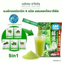 ราคา Meisen Aojiru Nissen ผงผักรวม แลคโตบาซิลลัส นำเข้าจากญี่ปุ่น ชุด 60ซอง ผสมโพรไบโอติก ไฟเบอร์สูง (20151627232)