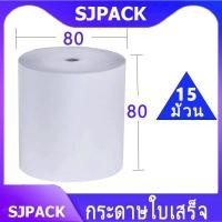 ราคา จัดส่งฟรี 80x80 mm 65gsm 15 ม้วน กระดาษความร้อนกระดาษ กระดาษใบเสร็จ ขนาด 80 80 mm 65gsm 15ม้วน (14422873998)