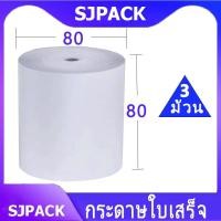 ราคา 3 ม้วน 80x80 mm 65gsm กระดาษความร้อนกระดาษ กระดาษใบเสร็จ ขนาด 80 80 mm 65gsm (15151960608)