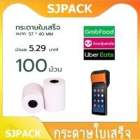 ราคา กระดาษธงฟ้า กระดาษเครื่อง57 กระดาษความร้อน ขนาด 57 X 40 mm 65 แกรม 1 ลัง 100 ม้วน (24622127560)