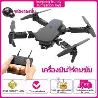 ราคา โดรนบังคับ E88PRO 4K dron กล้องคู่ สี่แกน ออปติคัลไหล พับได้ รีโมตควบคุม เครื่องบิน ของเล่นโดรน (25369945182)