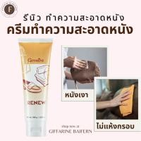ราคา รี รีนิว ทำความสะอาดหนัง กิฟฟารีน ขัดรองเท้า เช็ดรองเท้า โซฟา เครื่องหนัง (28058619828)