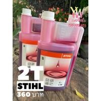 ราคา น้ำมันออโต้ลูปสติล Stihl 2tAutolube STIHL HP Stroke Engine Oil (15831894485)