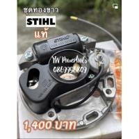 ราคา ชุดทองขาวเลื่อยยนต์ STIHL MS070 ของแท้ (18670537658)