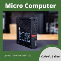ราคา คอมมือสอง Mini PC Lenovo ThinkCentre M720q Core i3 gen9 gen8 รองรับ M 2 SSD มีวินโดว์แท้ พร้อมโปรแกรมพื้นฐาน (21655209237)