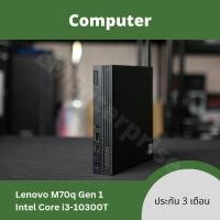 ราคา คอมมือสอง ขนาดเล็ก Mini PC Lenovo M70q gen 1 Core I3 10300T gen 10 รองรับ M 2 มีวินโดวส์แท้ พร้อมโปรแกรมพื้นฐาน (27660635408)