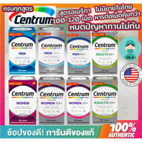ราคา Centrum Advance Multivitamin for Men Women วิตามินรวม (23020795023)