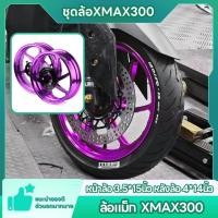 ราคา Xmax300 ล้อ ? ? ? อลูมิเนียม 15 นิ้ว 14 นิ้ว 6ก้าน สีเงา (29605103943)