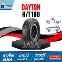 ราคา Dayton H T100 ทุกขนาด ยางขอบ16 17 18 20 ยางรถกระบะ SUV ราคาประหยัด 1เส้น ปี24 แถมจุ๊บทุกเส้น (28560446370)