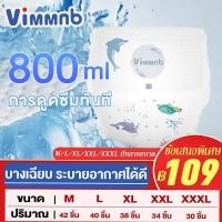 ราคา Vimmnb แพมเพิส แพมเพิสเด็กแรกเกิด ผ้าอ้อม เด๊กแรกเกิด แพมเพิสไอชิ 42ชิ้นแบบบาง M L XL XXL XXXL (24181693588)