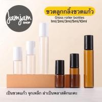 ราคา ขวดน้ำหอม ขวดลูกกลิ้ง ขวดแก้ว ขวดลูกกลิ้ง ขวดสีใส สีชา ฝาสีดำ ฝาสีขาว 1ml 2ml 3ml 5ml 10ml (26060005680)