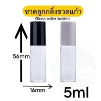 ราคา ขวดน้ำหอม ขวดแก้ว ขวดลูกกลิ้ง 5ML แพ็ค12ขวด (5576750071)