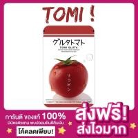 ราคา ส่งฟรี ของแท้ โทมิ กลูต้า TOMI GLUTA กลูต้าผิวขาว มะเขือเทศเคี้ยวอัดเม็ด เคี้ยวได้ มะเขือเทศ BY Joju โจจู โทมิกลูต้า (23304672401)
