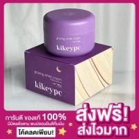 ราคา ส่งฟรี ของแท้ โสมกี้ Kikeypc Ginseng ครีมโสมเข้มข้น โสมปุกม่วง บำรุงผิวขาว ผิวชุ่มชื่น ผิวขาวใส โสมผิวขาว (12915512276)