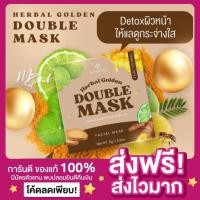 ราคา ส่งฟรี ของแท้ มาร์คไข่ทองคำ มาส์กไข่ทองคำ สมุนไพรไข่ทองคำ ตัวดังTT Double Mask mormont สครับไข่ทองคำ ลดสิว บรรจุ3เม็ด (23103030131)