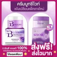 ราคา ส่งฟรี ของแท้ แพกเกจใหม่ Bootchy White บูทชี่ไวท์ บุชชี่ ไวท์ บูทชี่ บุชชี่ไวท์ครีม ครีมทารักแร้ รักแร้ขาว ลดหนังไก่ (15495608287)