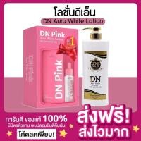 ราคา ของแท้ ลด100ในไลฟ์ โลชั่นดีเอ็น DN Aura White Lotion ดีเอ็นออร่าไวท์ โลชั่นDN DN pink ดีเอ็นพิงค์ ดีเอ็นโลชั่น (25769821245)