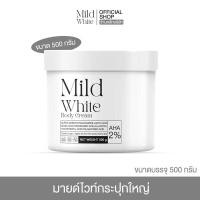 ราคา แท้ รับตรงแบรนด์ ลด50 ในไลฟ์ หัวเชื้อมายด์ไวท์ mildwhite body cream (26409021946)