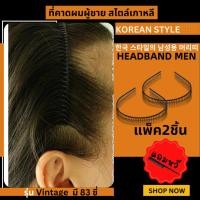 ราคา ที่คาดผม โลหะสีดำ รุ่น Vintage ที่คาดผมลวด มี 83 ซี่ สำหรับผู้หญิง และ ผู้ชาย Metal Teeth Comb Hairband Hair Hoop (22766149096)