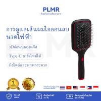 ราคา PLMR หวีไอออนลบไร้สาย หวีนวดไฟฟ้า พร้อมผลิตภัณฑ์ดูแลเส้นผมไอออนลบและการนวดสั่นสะเทือนหลายขั้นตอน หวีไอออนลบแบบชาร์จไฟได้ ผมเรียบ (28254620874)