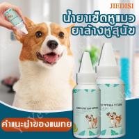 ราคา แนะนำโดยหมอสัตว์เลี้ยง JIEDISI ยาหยอดหูสุนัข ยาหยอดหูแมว ยาหยอดไรหูแมว น้ำยาเช็ดหูแมว ยาหยอดหูหมา ยาหยอดหู Pet ear drops (14918640447)