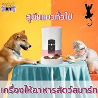 ราคา เครื่องให้อาหารแมวอัตโนมัติ เครื่องให้อาหารสุนัข ที่ให้อาหารหมา Cat dog feeder (21311287941)