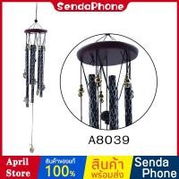 ราคา กระดิ่งลม A8039 ตกแต่งบ้าน โมบายกระดิ่ง ตกแต่งสวน โมบาย กระดิ่ง โมบายดนตรี โมบายแขวน ระฆังลม อุปกรณ์ตกแต่งสวน ระฆัง (4860553834)