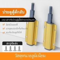 ราคา ประตูตู้ กดอุปกรณ์ป๊อปอัพ ล็อคประตูอลูมิเนียม ซ่อนเร้น มือจับ กดเพื่อเปิด ปิด (28500542745)