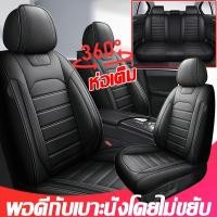 ราคา พร้อมส่ง ผ้าคลุมเบาะรถยนต์ 4 9 ชิ้น ชุดหุ้มเบาะรถยนต์ เหมาะสำหรับใช้กับรถทุกรุ่น คลุมเต็ม360 หนังแท้ที่สบาย (24933598660)