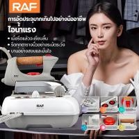 ราคา เตารีดไอน้ำยี่ห้อ RAF เเรงดัน 2000W รีดหน้าเรียบถึงหลัง Electric Iron 2000W เตารีดไฟฟ้า เตารีดอุตสหกรรม (28806188954)