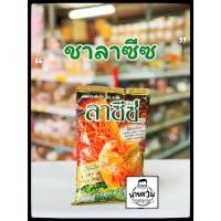 ราคา ชาลาซีซ ผงชาผสมสำเร็จ ขนาด 400 กรัม ชาใต้ (29557317840)