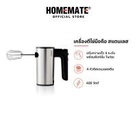 ราคา HOMEMATE เครื่องตีไข่มือถือ รุ่น HOM 217561 (24509842890)