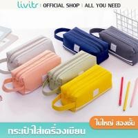 ราคา Livits กระเป๋าดินสอ กระเป๋าใส่เครื่องเขียน ผ้าแคนวาส ใบใหญ่ สองชั้น สีพื้น มี 2 ช่อง พร้อมหูหิ้ว (14099554351)