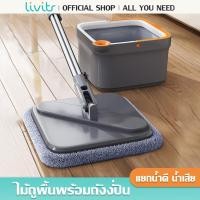 ราคา Livits ชุดถังปั่น ไม้ถูพื้น ถังถูพื้นพร้อมถังปั่น ไม้ม็อบถูพื้น แบบสี่เหลี่ยม Spin Mop ผ้าถู (19983362275)