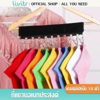ราคา Livits ที่แขวนอเนกประสงค์ แบบสแตนเลส ปรับได้ สําหรับตู้เสื้อผ้า จัดระเบียบตู้เสื้อผ้า (14097621807)