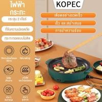 ราคา KOPEC กระทะไฟฟ้า พร้อมเคลือบสารกันติด ทอด ย่าง ผัด สเต๊ก หม้อไฟฟ้า 30cmกะทะไฟฟ้า กระทะไฟฟ้าอเนกประสงค์ กระทะไฟฟ้าจิ๋ว (29953593396)