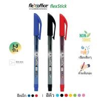 ราคา FlexOffice FlexStick 0 5 1แท่ง 3แท่ง ปากกาลูกลื่น หมึกสี น้ำเงิน แดง ดำ FO GELB08 (25603255545)