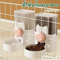 ราคา KTCAT เครื่องให้อาหารแมวอัตโนมัติ แขวนกรง ที่ให้น้ำอัตโนมัติ เครื่องให้อาหาร ที่ให้น้ำแบบแขวนกรง สุนัข ชามอาหาร หมา แมว (25581977429)
