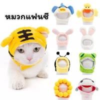 ราคา KTCAT หมวกแฟนซีสัตว์ เลี้ยง 9 กระต่าย เสือ ดอกไม้ กวาง ผึ้ง โลมา ไก่ กบ ฉลาม หมวกแมว หมา (25811400986)