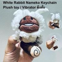 ราคา พวงกุญแจ ดึงสั่น ตุ๊กตา เห็ดนาเมโกะ ป้ายชัด Nameko Mushroom Rabbit Keychain Vibrator ลิขสิทธิ์แท้ สภาพสมบูรณ์ (24928395751)