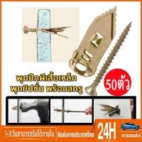 ราคา 100 ชุด พุกผีเสื้อ สกรูงานไม้ พุกยิปซั่ม สกรูยึดไม้ สกรูปลายสว่าน พุกปีกผีเสื้อ ขันสกรู ปุ๊กผีเสื้อ (29059781710)
