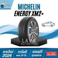 ราคา Michelin XM2 4เส้น ปี24 ยางขอบ15 16 175 65R15 185 60R15 195 60R15 195 60R16 205 60R16 มิชลิน (28461059834)